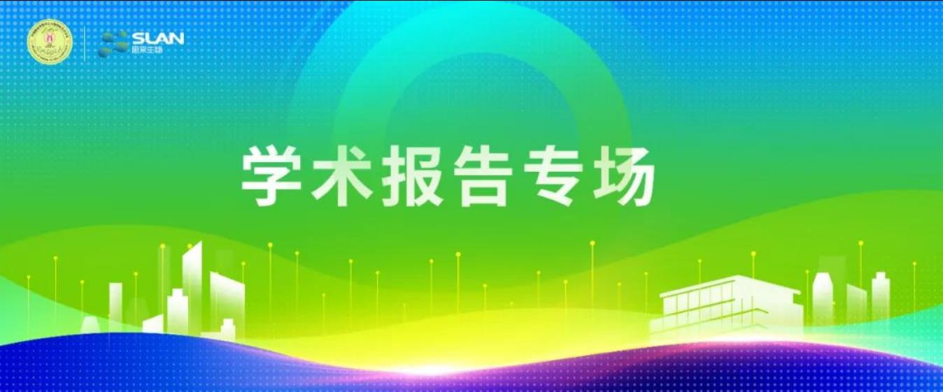 2023動(dòng)物微生態(tài)學(xué)分會(huì )嘉賓提前看——學(xué)術(shù)報告專(zhuān)場(chǎng)！